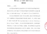 2025年中国临床肿瘤学年度进展研讨会（BOC） 暨Best of ASC0 2025 China 邀请函