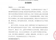 郴州血管性疾病诊疗交流会 会议通知