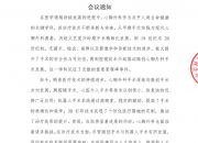 安徽省心胸外科规范化诊疗--定远站 会议通知