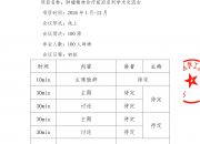 益心-邀请函-线上-肿瘤精准诊疗前沿系列学术交流会