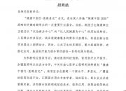 健康中国行-医路星光 招商函