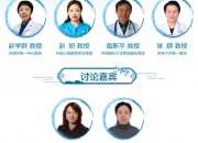 抗感染专科能力提升系列研讨会